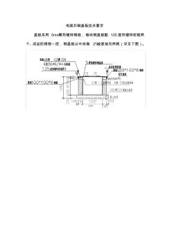 钢盖板技术规格书