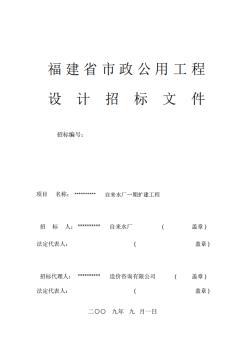 某自来水厂一期扩建工程勘察设计施工招标文件_secret