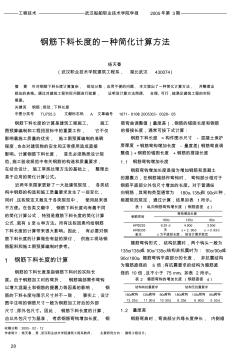 鋼筋下料長度的一種簡化計算方法楊天春