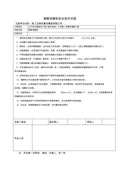 钢筋切割机安全技术交底