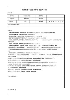 钢筋切断机安全操作规程技术交底