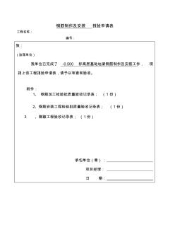 鋼筋制作及安裝報驗申請表