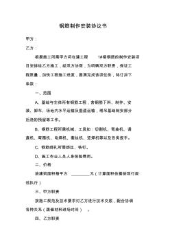 鋼筋制作安裝協(xié)議書