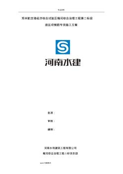 鋼筋制作安裝工程施工設(shè)計方案