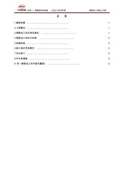 鋼筋加工場建設施工方案
