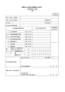 钢筋加工检验批质量验收记录表 (3)