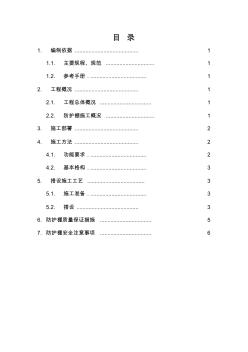 钢筋加工棚防护施工方案