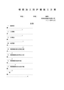 钢筋加工棚搭设方案