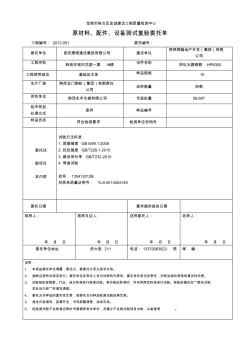 钢筋原材委托单HPB300-10 (2)