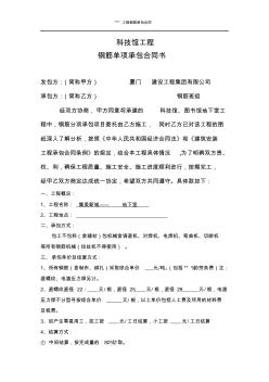 鋼筋合同