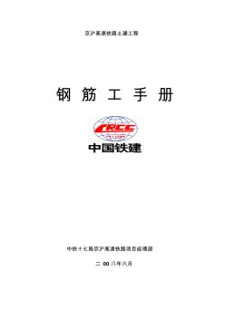 鋼筋工手冊(cè)