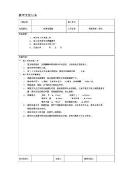 钢筋工施工技术交底