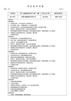 钢筋工机械安全技术交底