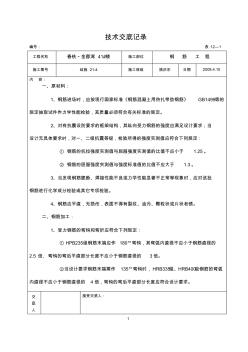 鋼筋工程技術(shù)交底記錄1