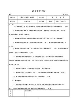 鋼筋工程技術(shù)交底記錄2