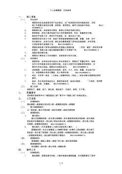 鋼筋工程綁扎及安裝工程技術(shù)交底