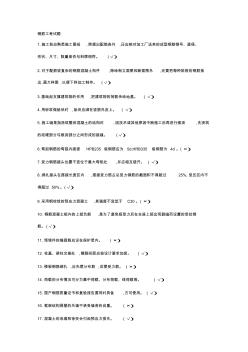 鋼筋工考試題
