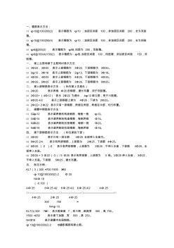 钢筋平法标注及计算入门知识总结