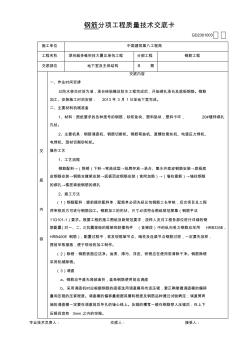 钢筋技术交底 (5)
