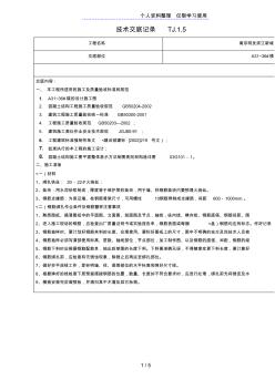 鋼筋抽樣、加工、綁扎工程技術(shù)交底