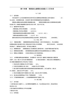 钢筋接头直螺纹连接施工工艺标准