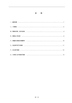 鋼筋方案 (2)
