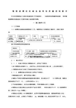 钢筋机械连接质量要求