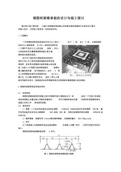 钢筋桁架楼承板的设计与施工探讨