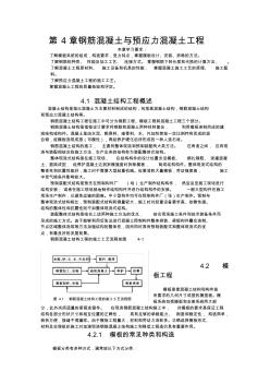 钢筋混凝土与预应力混凝土工程(20200716163108)