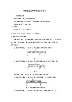 钢筋混凝土伸臂梁设计指导书