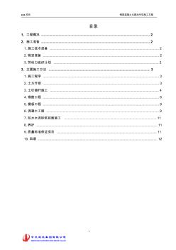 钢筋混凝土化粪池施工方案(修改版)