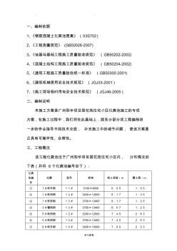 钢筋混凝土化粪池工程施工设计方案正文