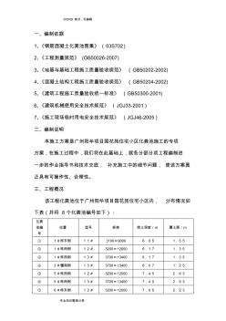 钢筋混凝土化粪池施工设计方案正文