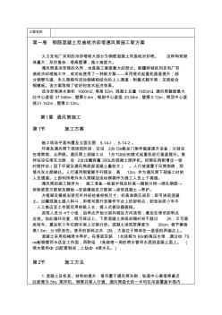 钢筋混凝土双曲线冷却塔通风筒施工新方案 (2)