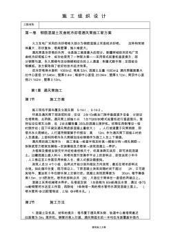 钢筋混凝土双曲线冷却塔通风筒施工新方案83