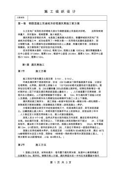 鋼筋混凝土雙曲線冷卻塔通風(fēng)筒施工新方案