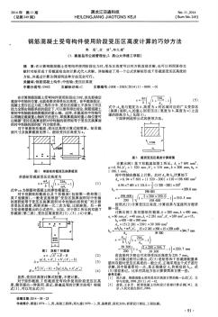 钢筋混凝土受弯构件使用阶段受压区高度计算的巧妙方法