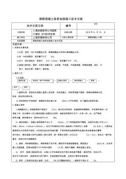 钢筋混凝土垫层地面施工技术交底