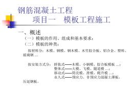 鋼筋混凝土工程(模板、鋼筋、混凝土工程)