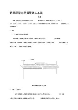 钢筋混凝土承插管施工方法 (6)