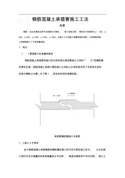 钢筋混凝土承插管施工方法 (9)