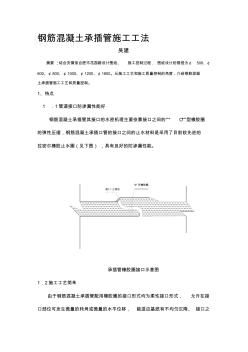 鋼筋混凝土承插管施工方法 (8)