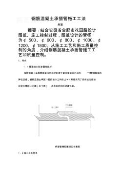 钢筋混凝土承插管施工方法(20201010103942)