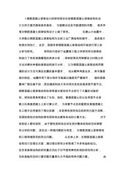 鋼筋混凝土排架結構設計論文