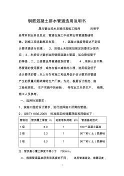 鋼筋混凝土排水管的施埋深度 (3)