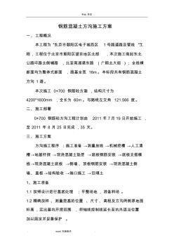 鋼筋混凝土方涵工程施工設計方案