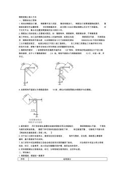 钢筋混凝土施工方法