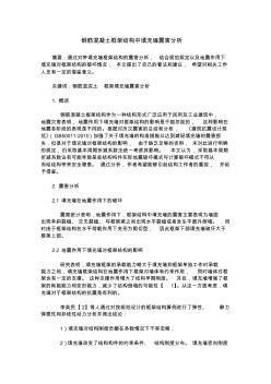 钢筋混凝土框架结构中填充墙震害分析