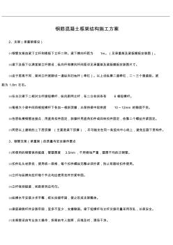 钢筋混凝土框架结构施工组织方案
