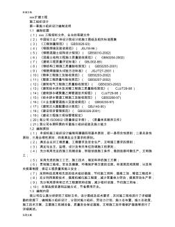 钢筋混凝土框架结构施工组织方案设计